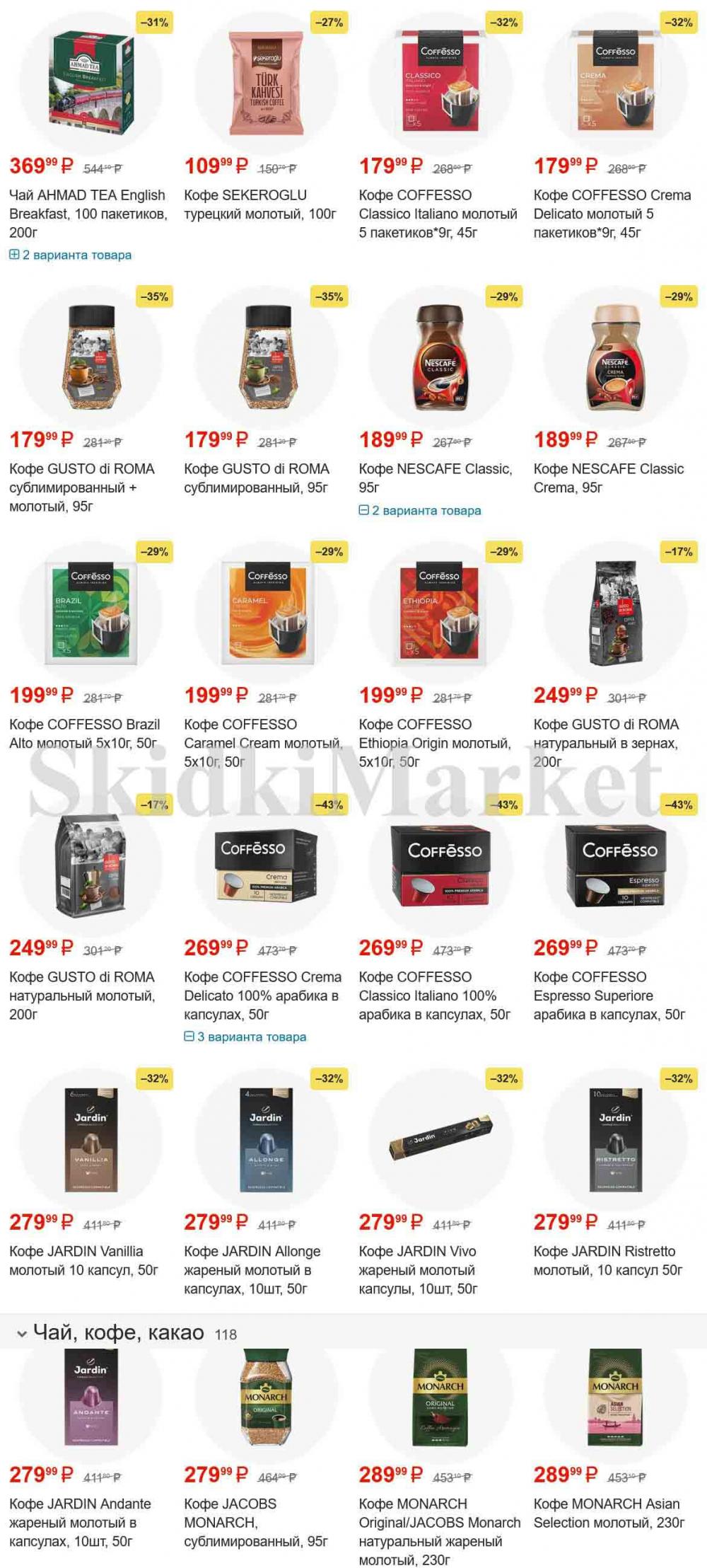/magnit_gipermarket_kolomna_katalog_101523 10 