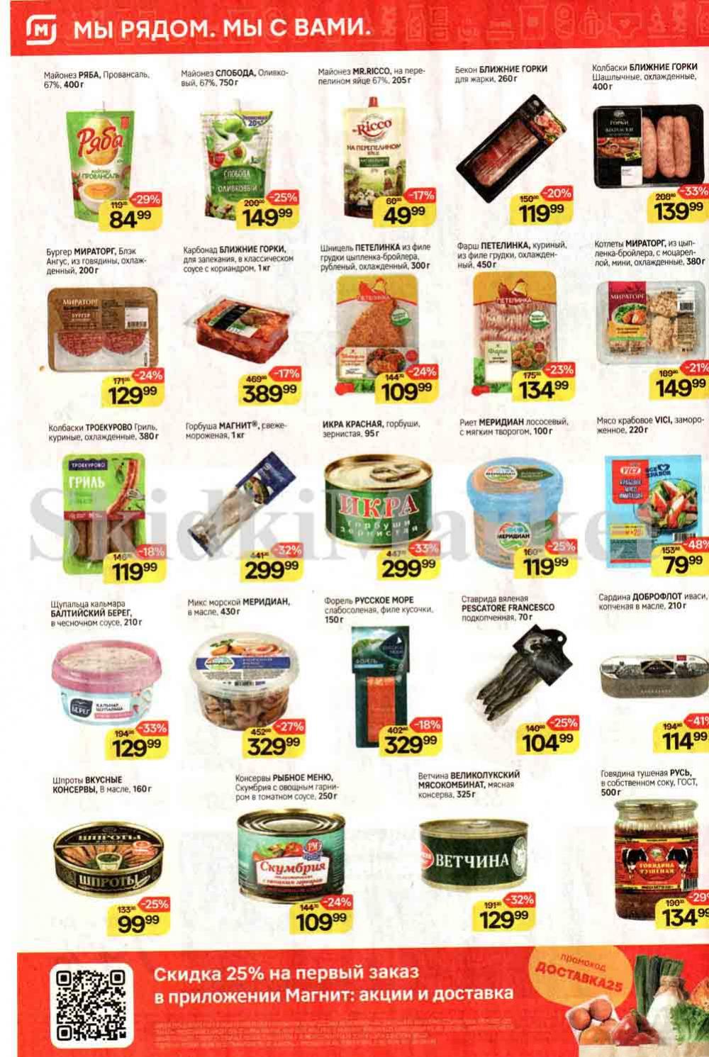 /magnit_kolomna_katalog3_v_moskve_40182 10 