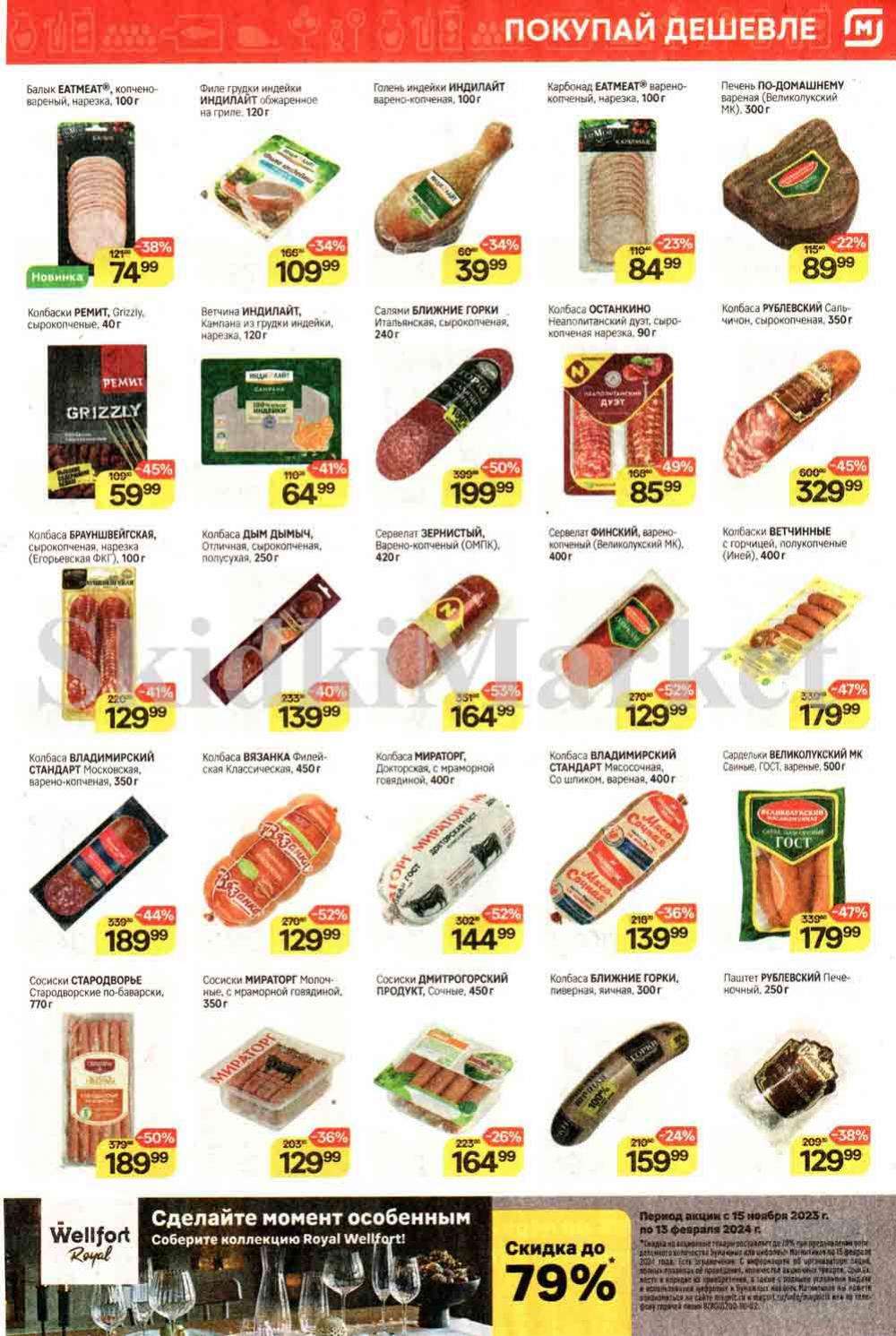 /magnit_kolomna_katalog3_v_moskve_40182 10 