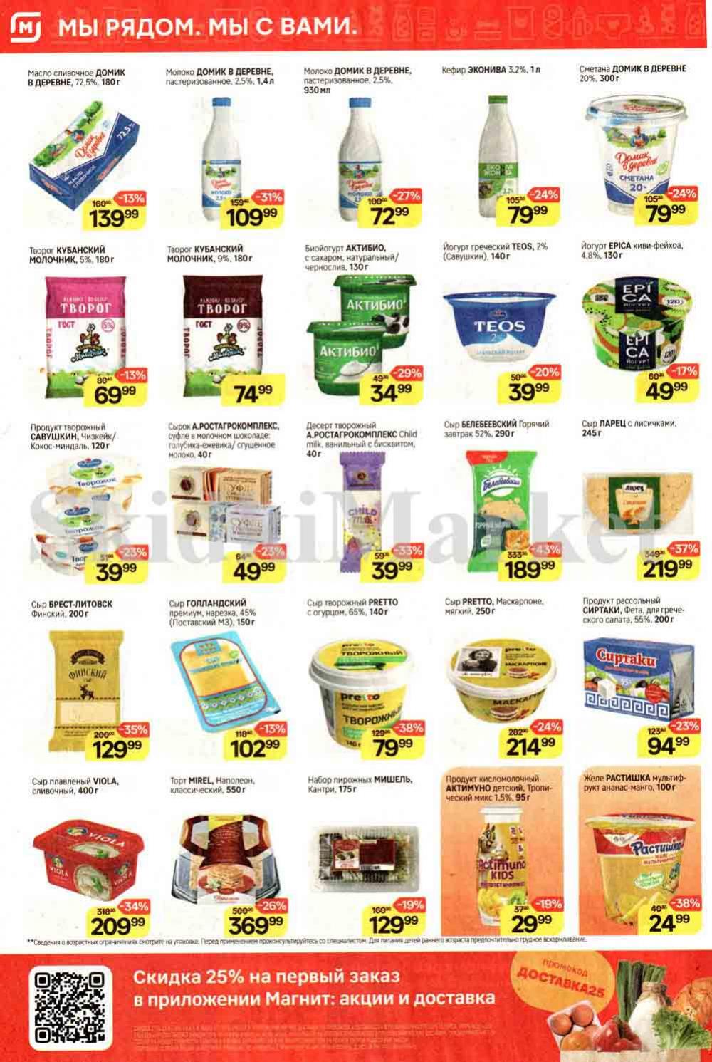 /magnit_kolomna_katalog3_v_moskve_40182 10 