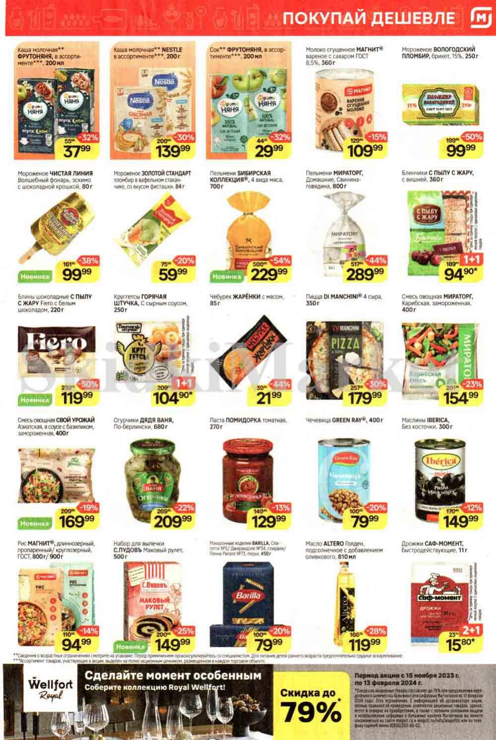 /magnit_kolomna_katalog3_v_moskve_40182 10 