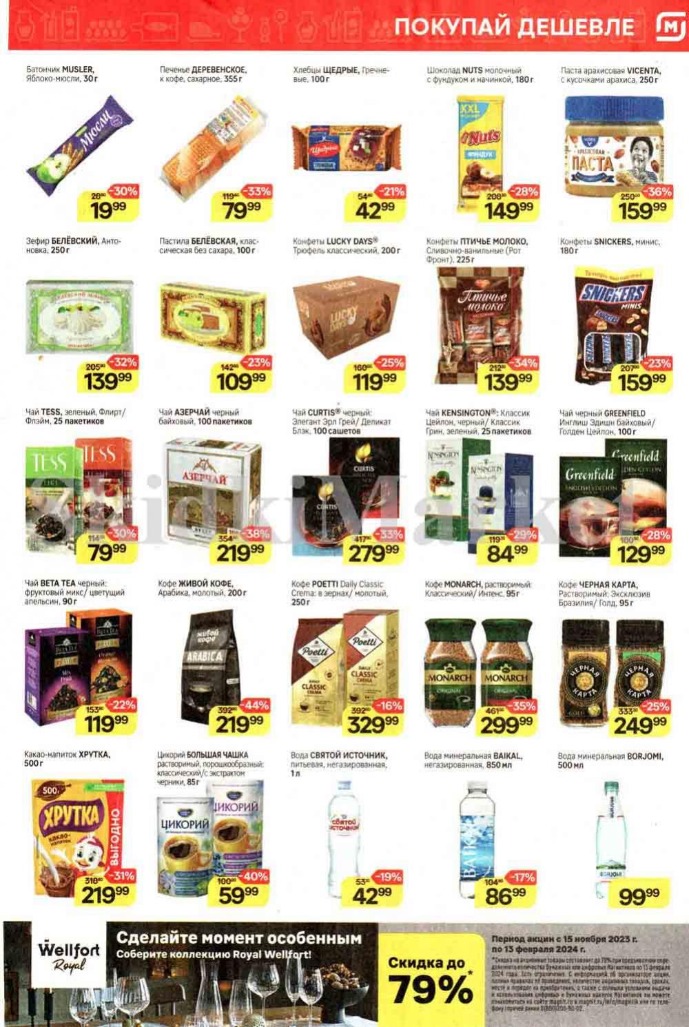 /magnit_kolomna_katalog3_v_moskve_40182 10 