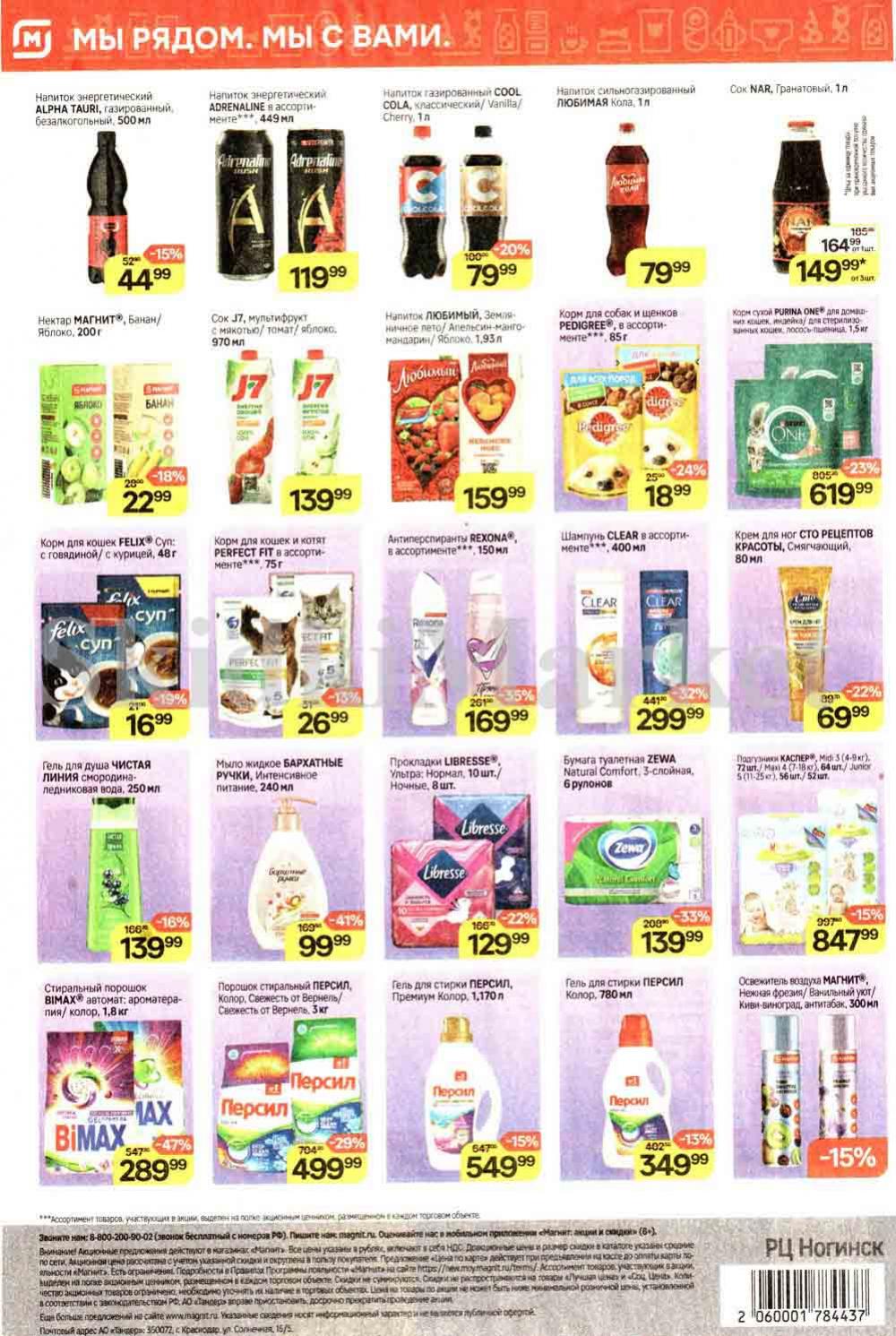 /magnit_kolomna_katalog3_v_moskve_40182 10 