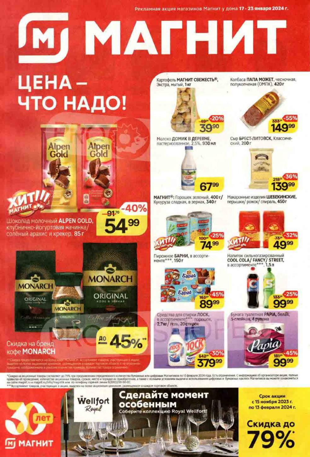 /magnit_kolomna_katalog3_v_moskve_40183 10 