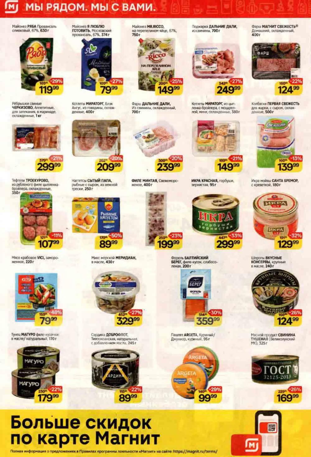 /magnit_kolomna_katalog3_v_moskve_40183 10 
