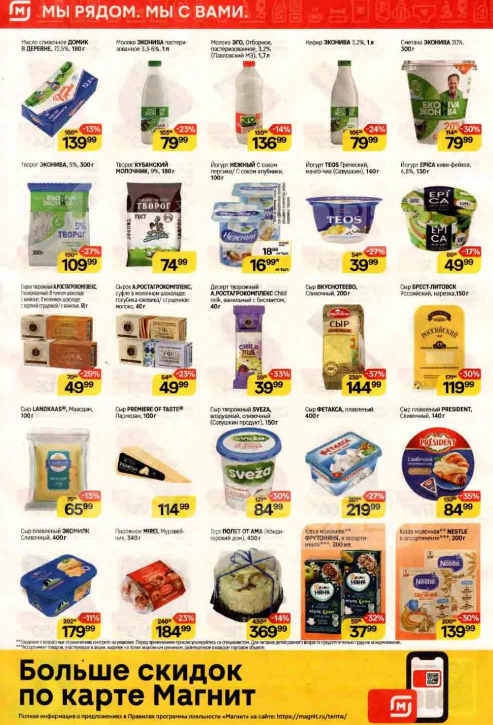 /magnit_kolomna_katalog3_v_moskve_40183 10 