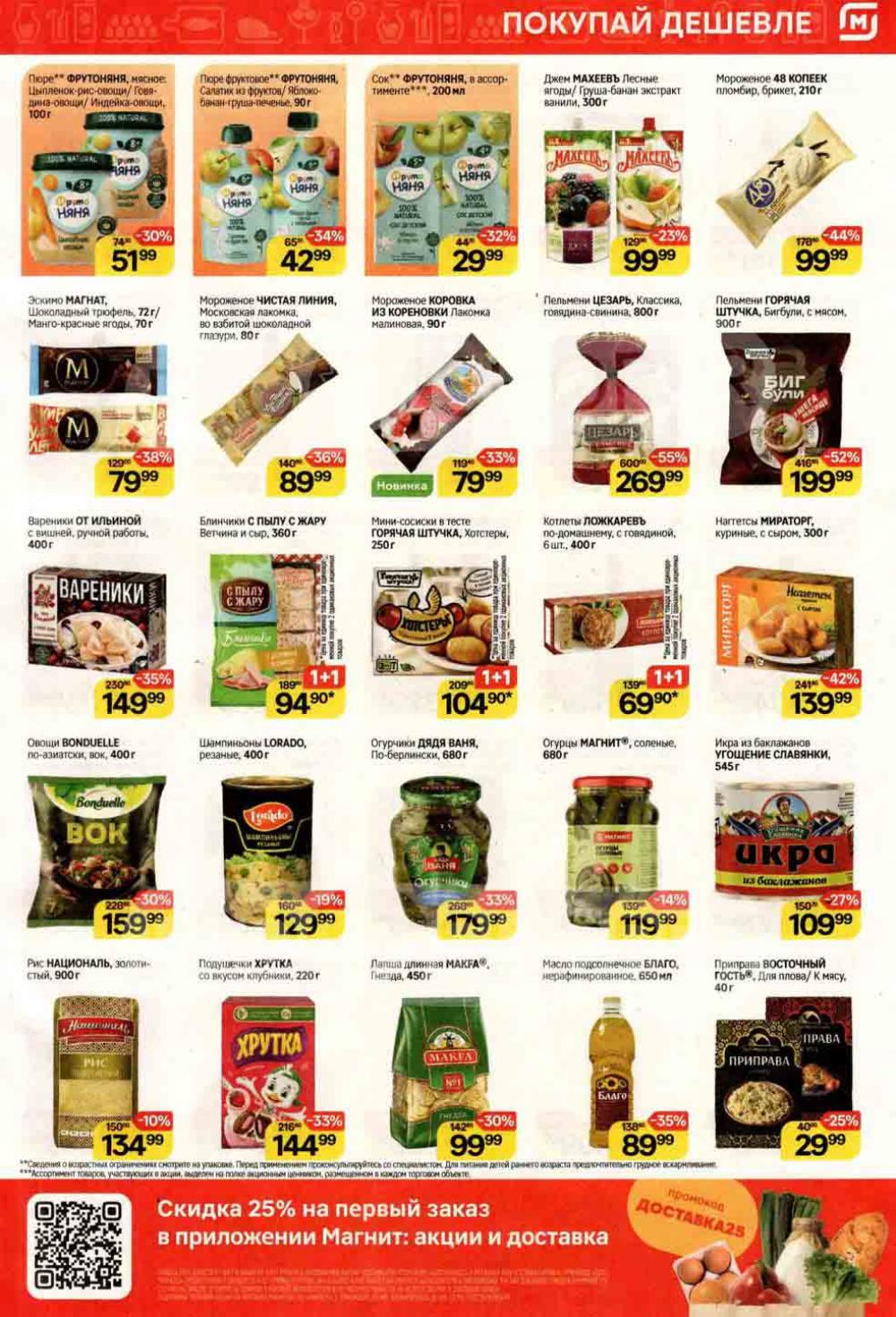 /magnit_kolomna_katalog3_v_moskve_40183 10 