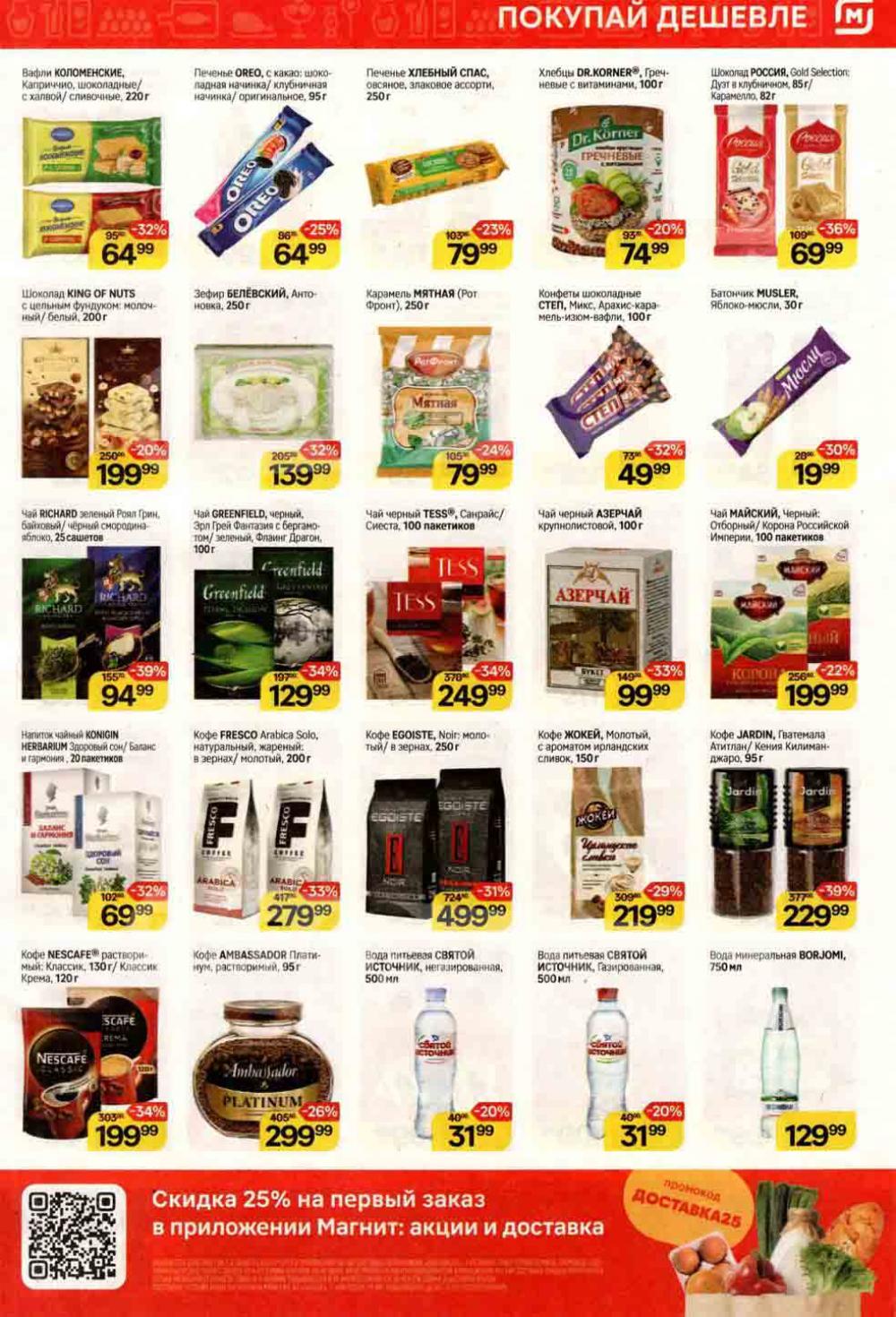 /magnit_kolomna_katalog3_v_moskve_40183 10 
