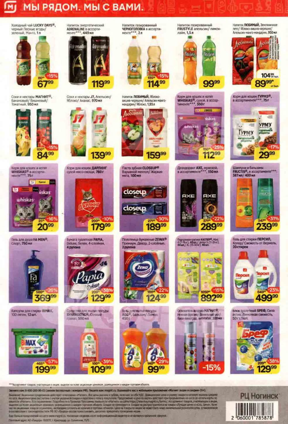 /magnit_kolomna_katalog3_v_moskve_40183 10 