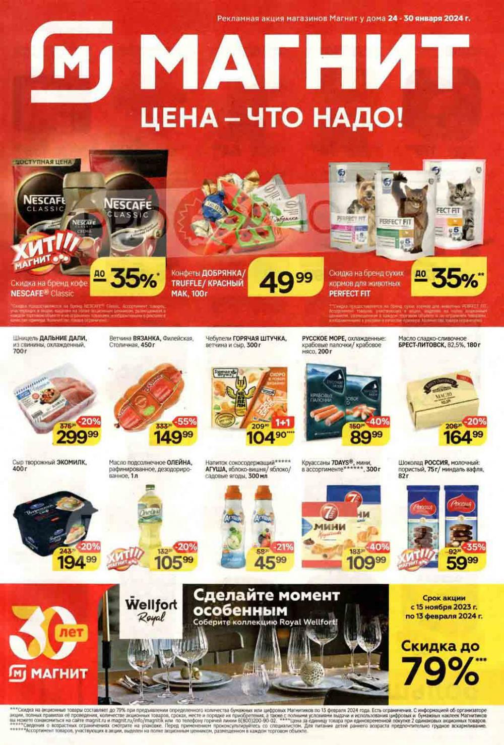 /magnit_kolomna_katalog3_v_moskve_40184 10 