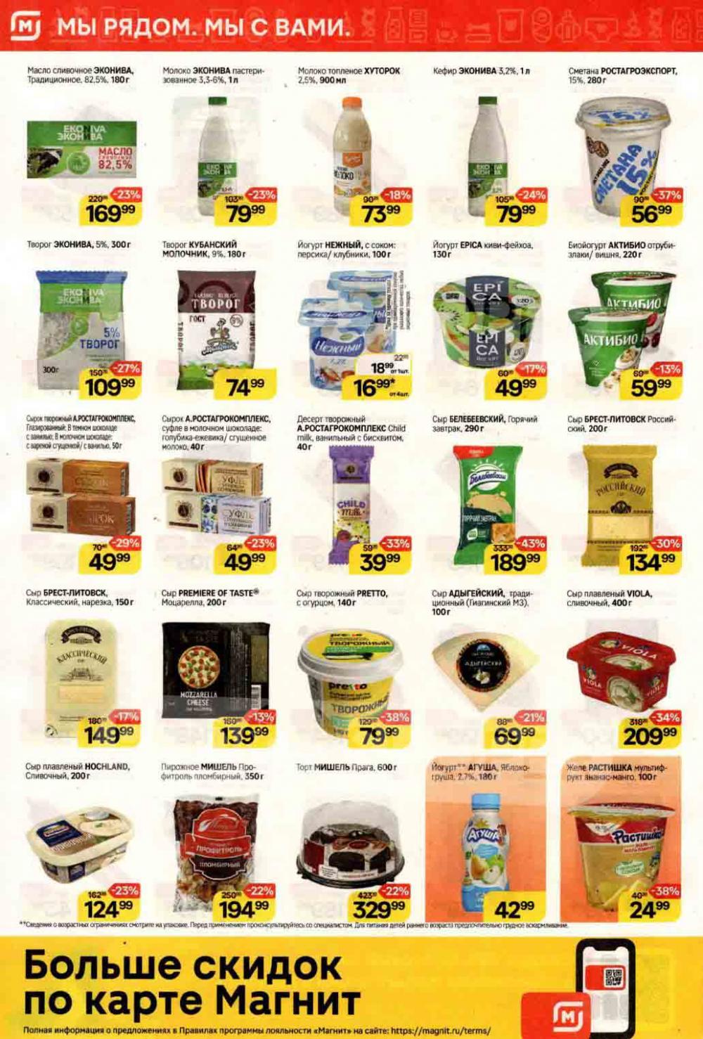 /magnit_kolomna_katalog3_v_moskve_40184 10 