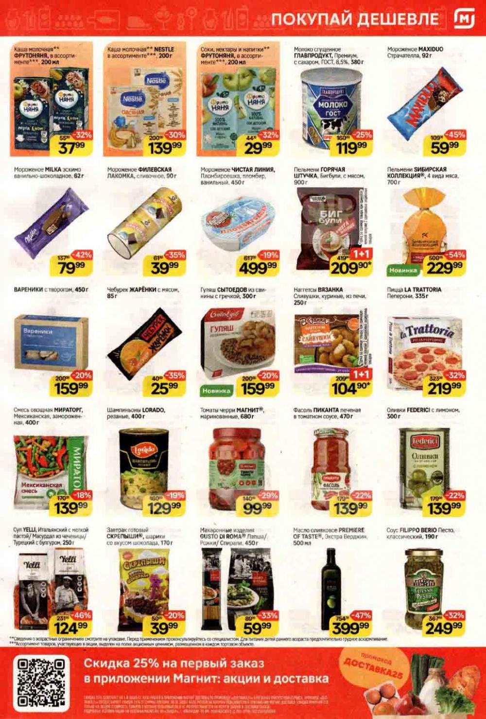 /magnit_kolomna_katalog3_v_moskve_40184 10 
