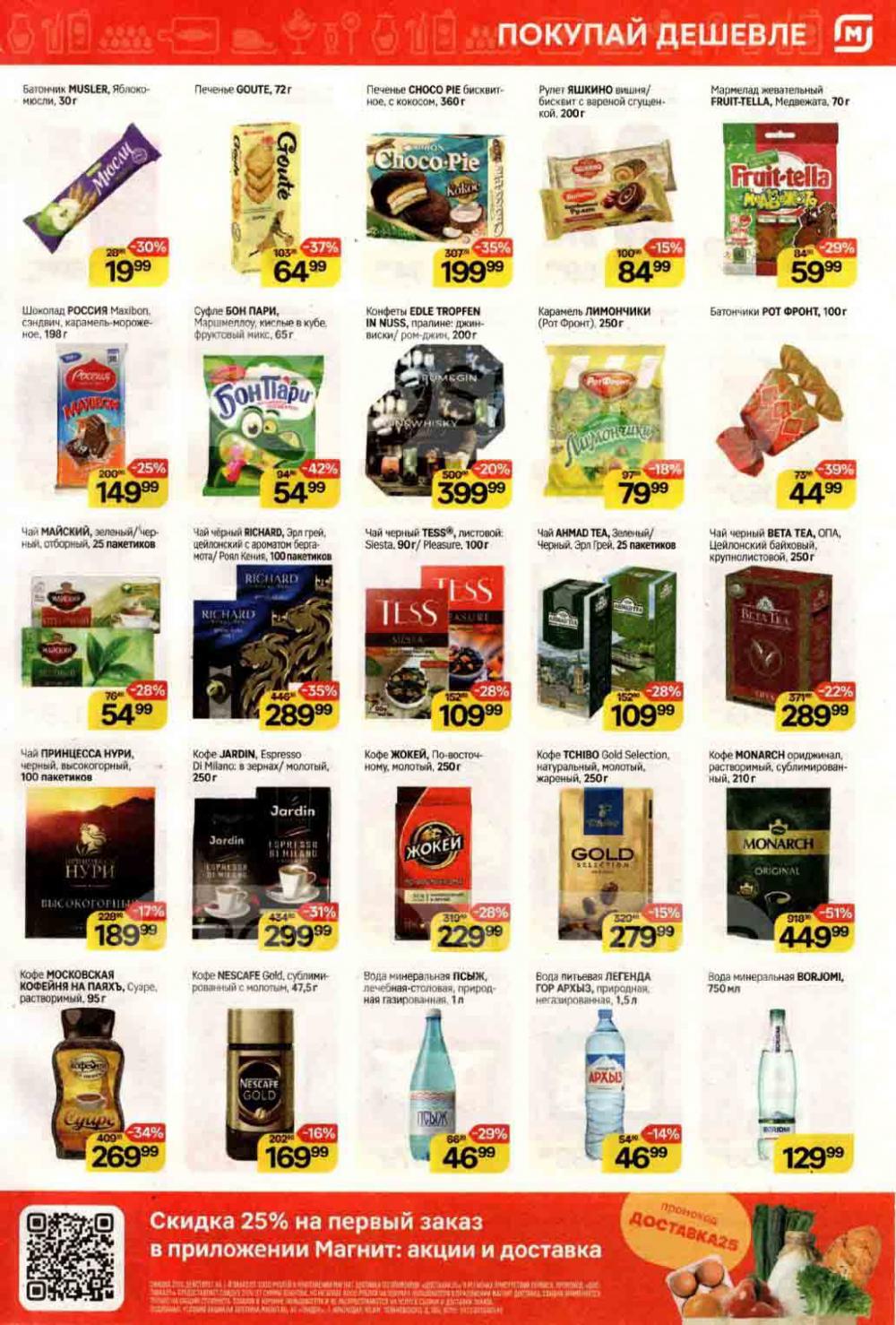 /magnit_kolomna_katalog3_v_moskve_40184 10 
