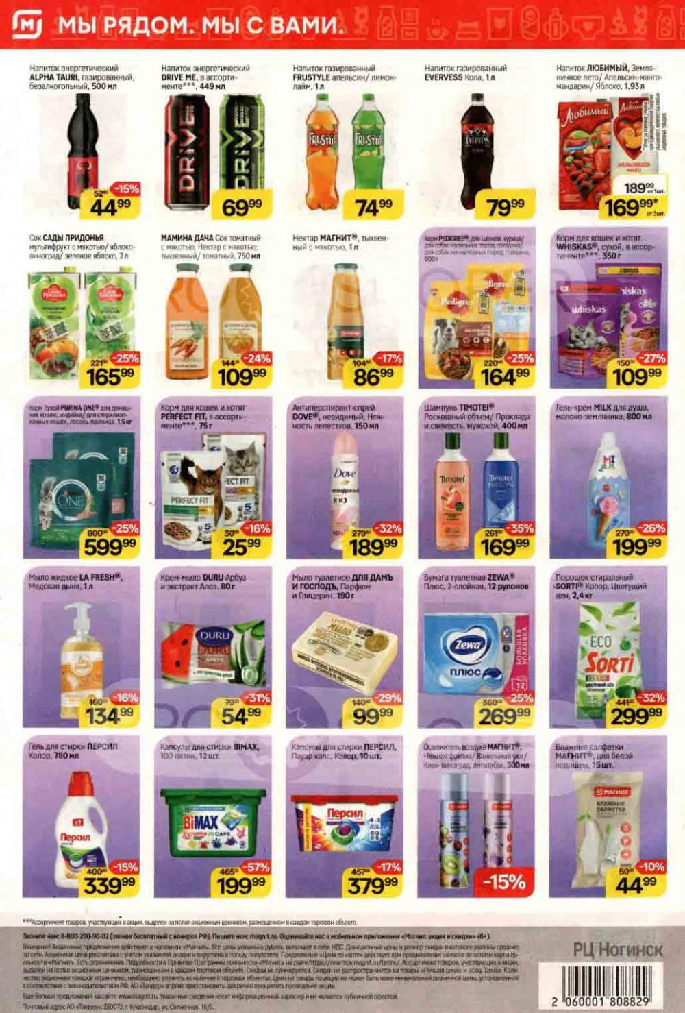 /magnit_kolomna_katalog3_v_moskve_40184 10 