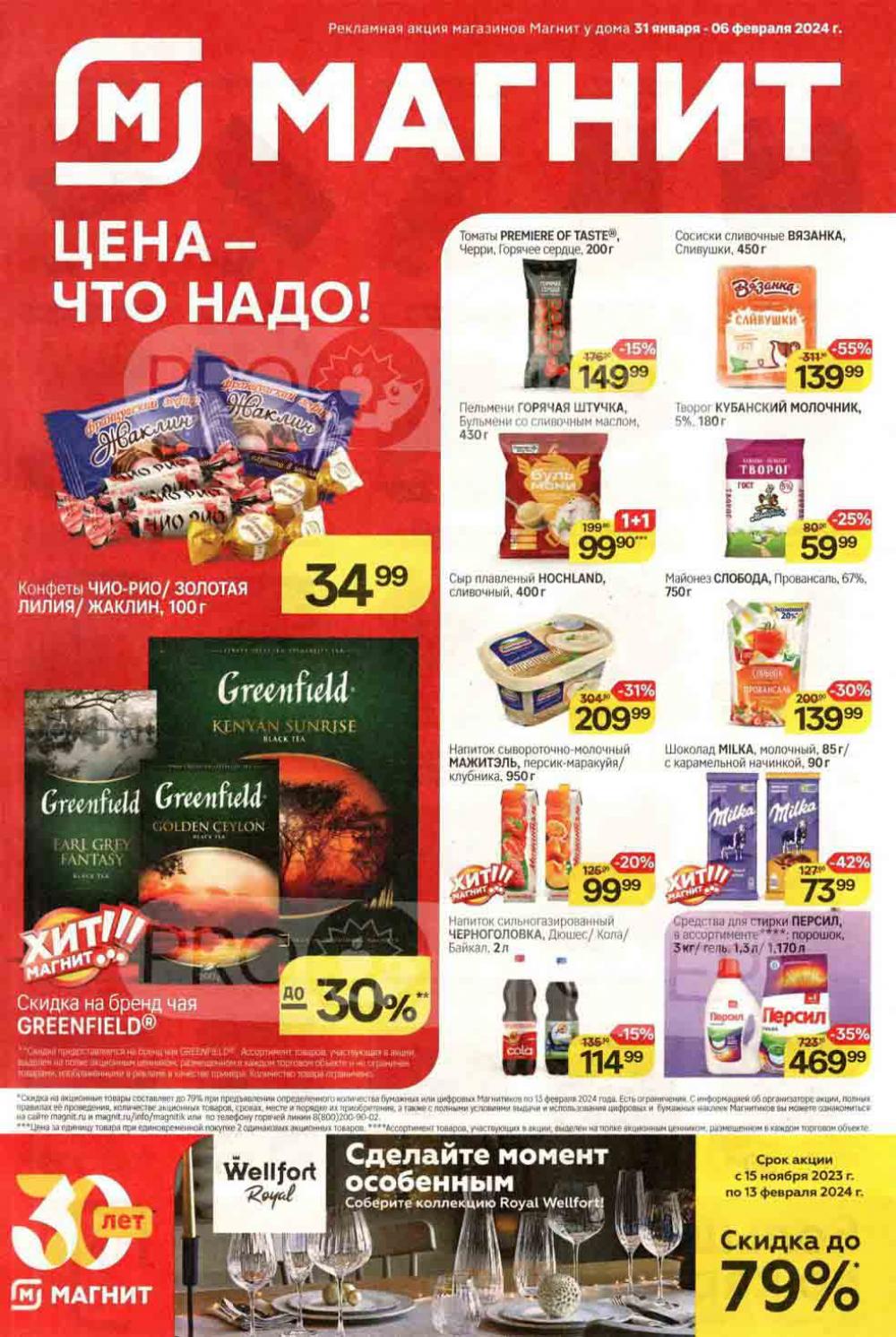 /magnit_kolomna_katalog3_v_moskve_40185 10 