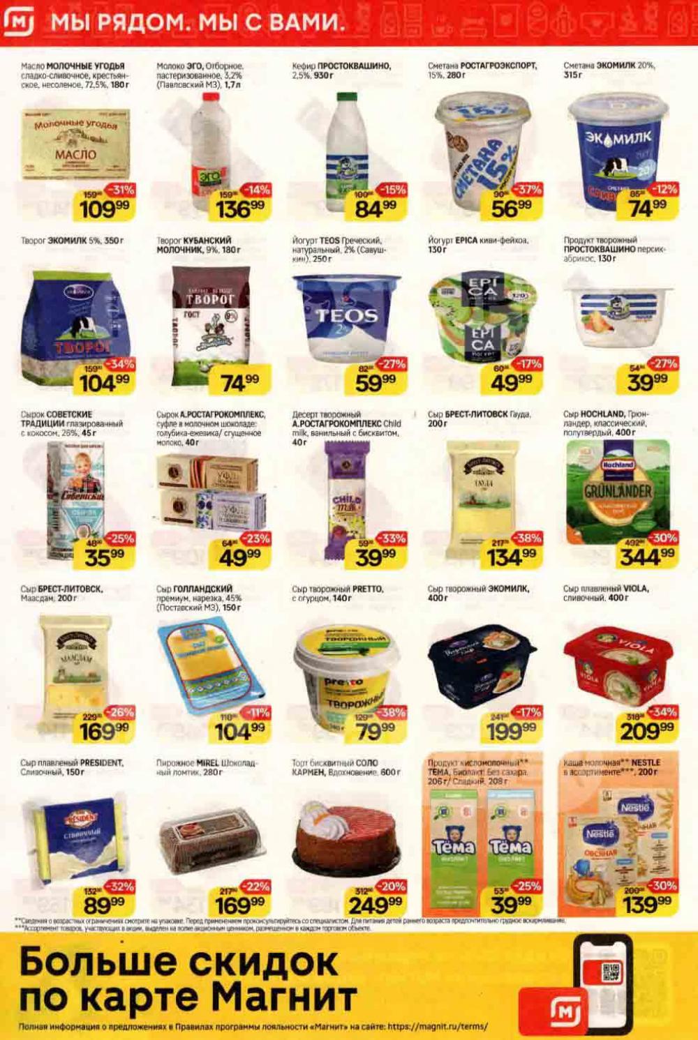 /magnit_kolomna_katalog3_v_moskve_40185 10 