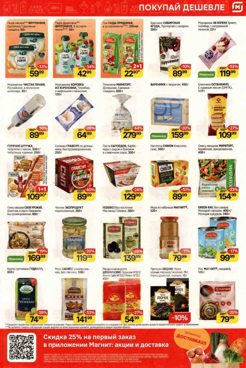 /magnit_kolomna_katalog3_v_moskve_40185 10 