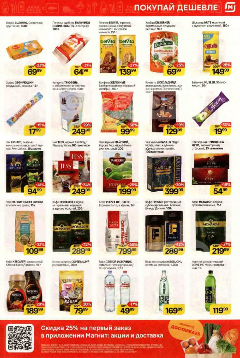 /magnit_kolomna_katalog3_v_moskve_40185 10 