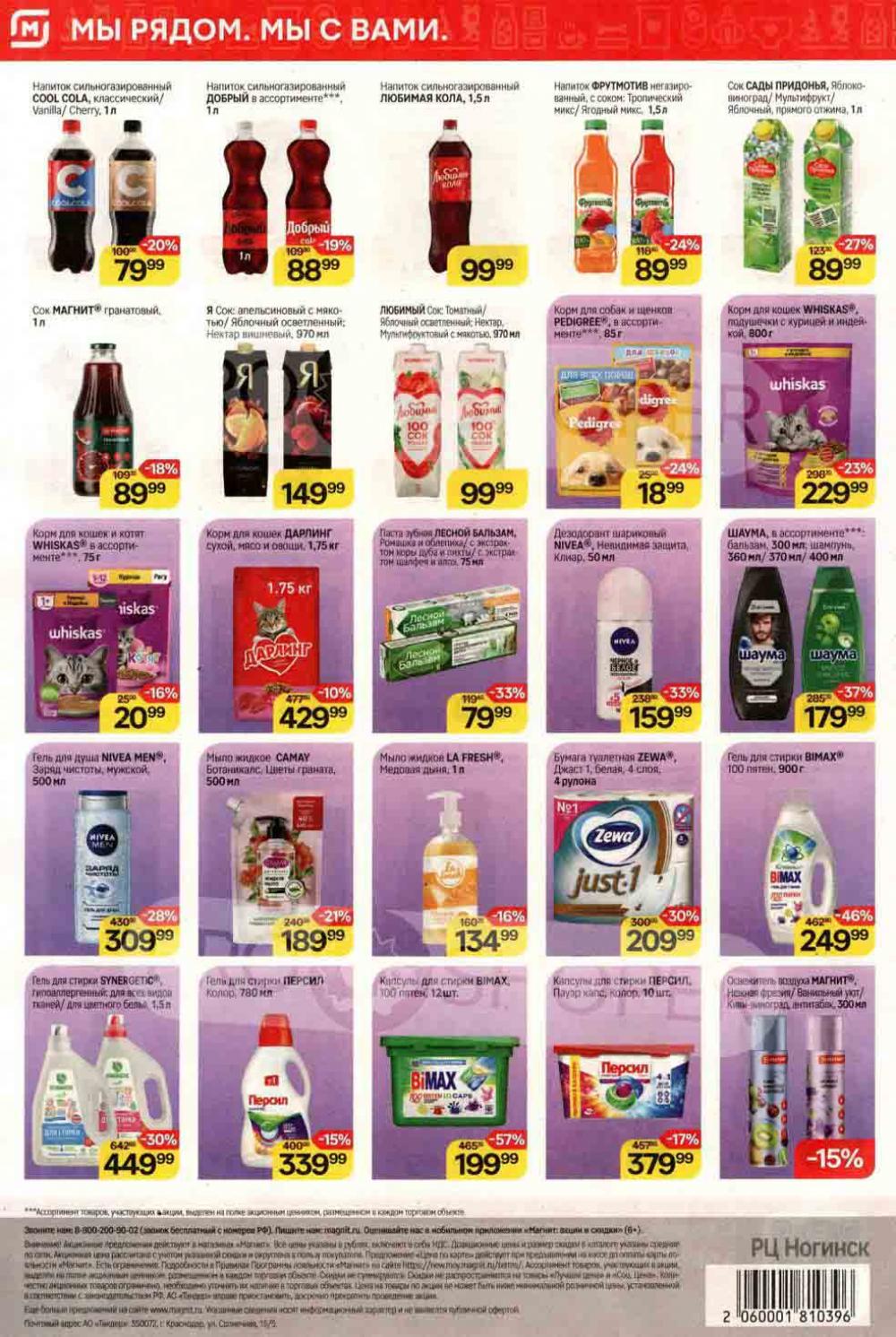 /magnit_kolomna_katalog3_v_moskve_40185 10 