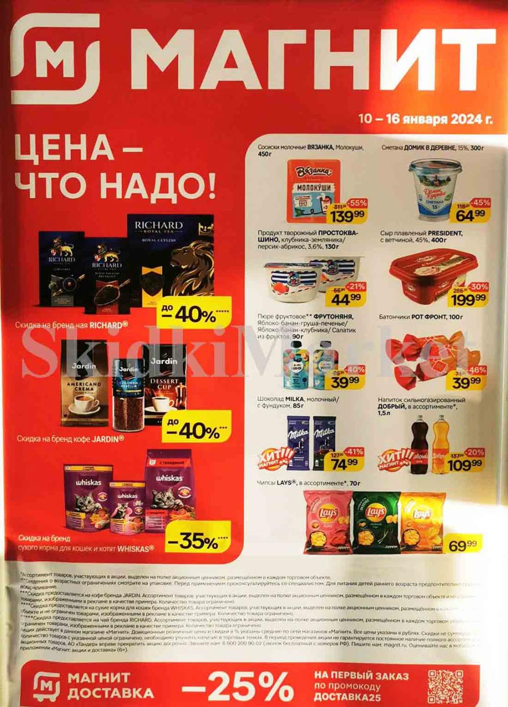 /magnit_kolomna_katalog3_v_moskve_60176 10 