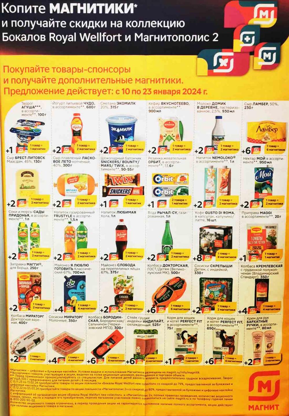 Magnit Kolomna Katalog3 V Moskve 70176