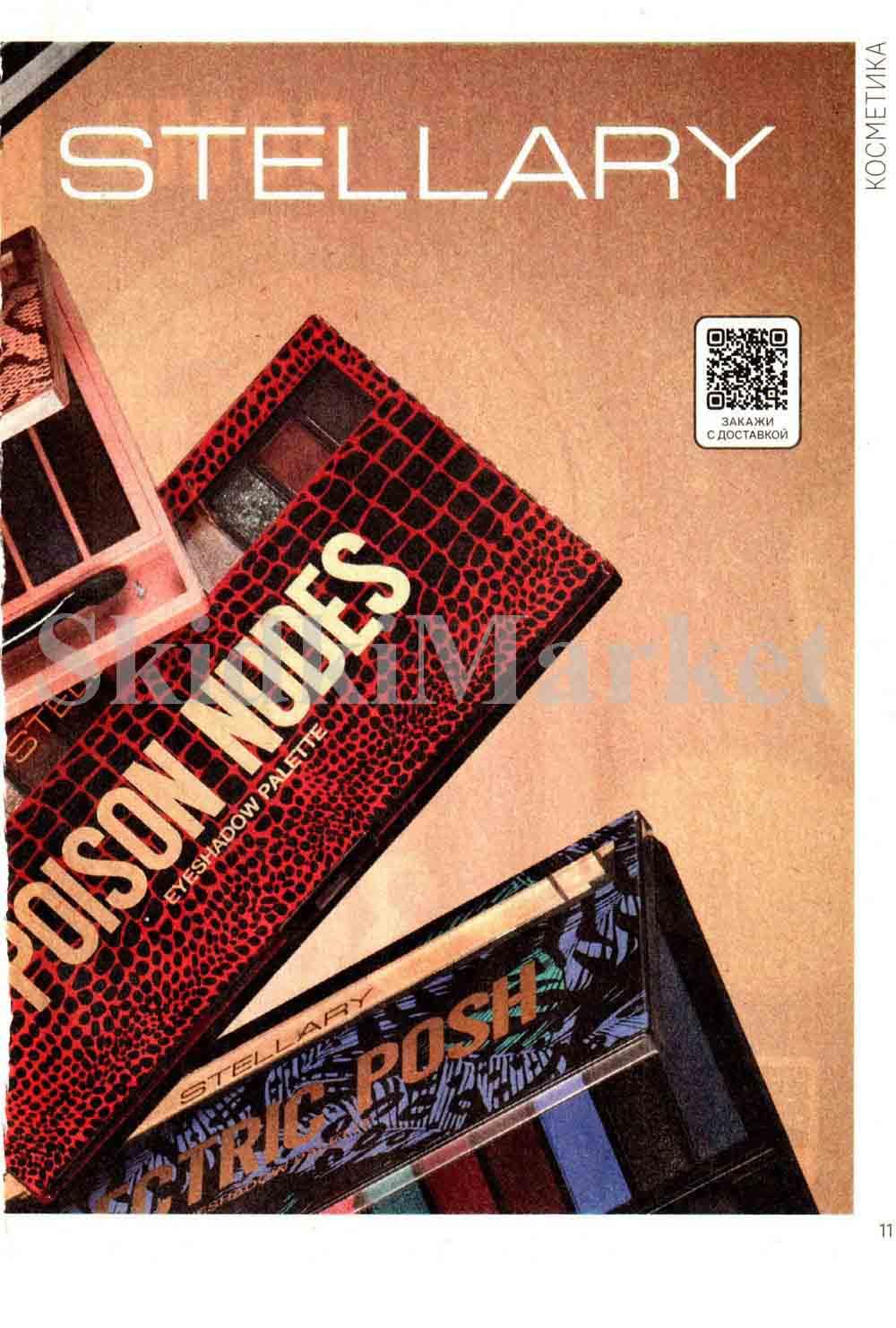 /magnit_kosmetik_katalog_v_moskve_119 11 