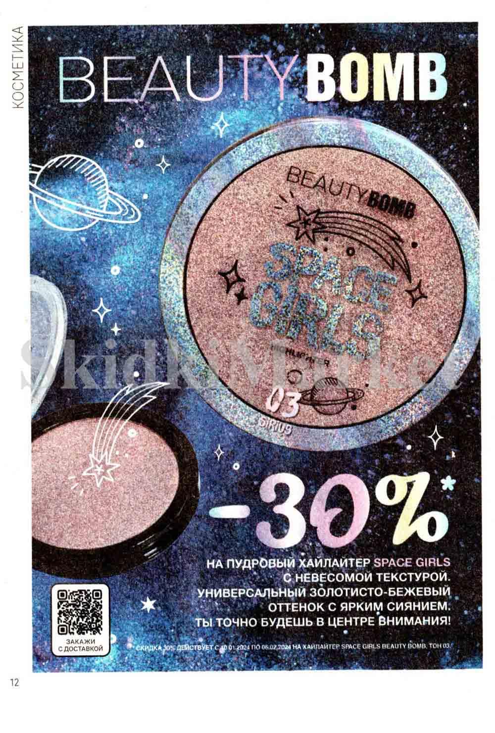 /magnit_kosmetik_katalog_v_moskve_119 12 