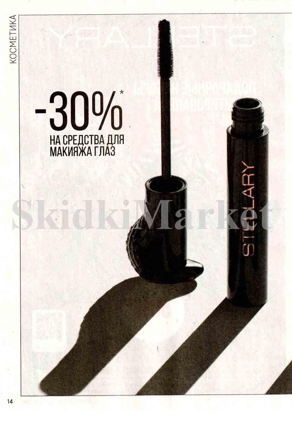 /magnit_kosmetik_katalog_v_moskve_119 14 