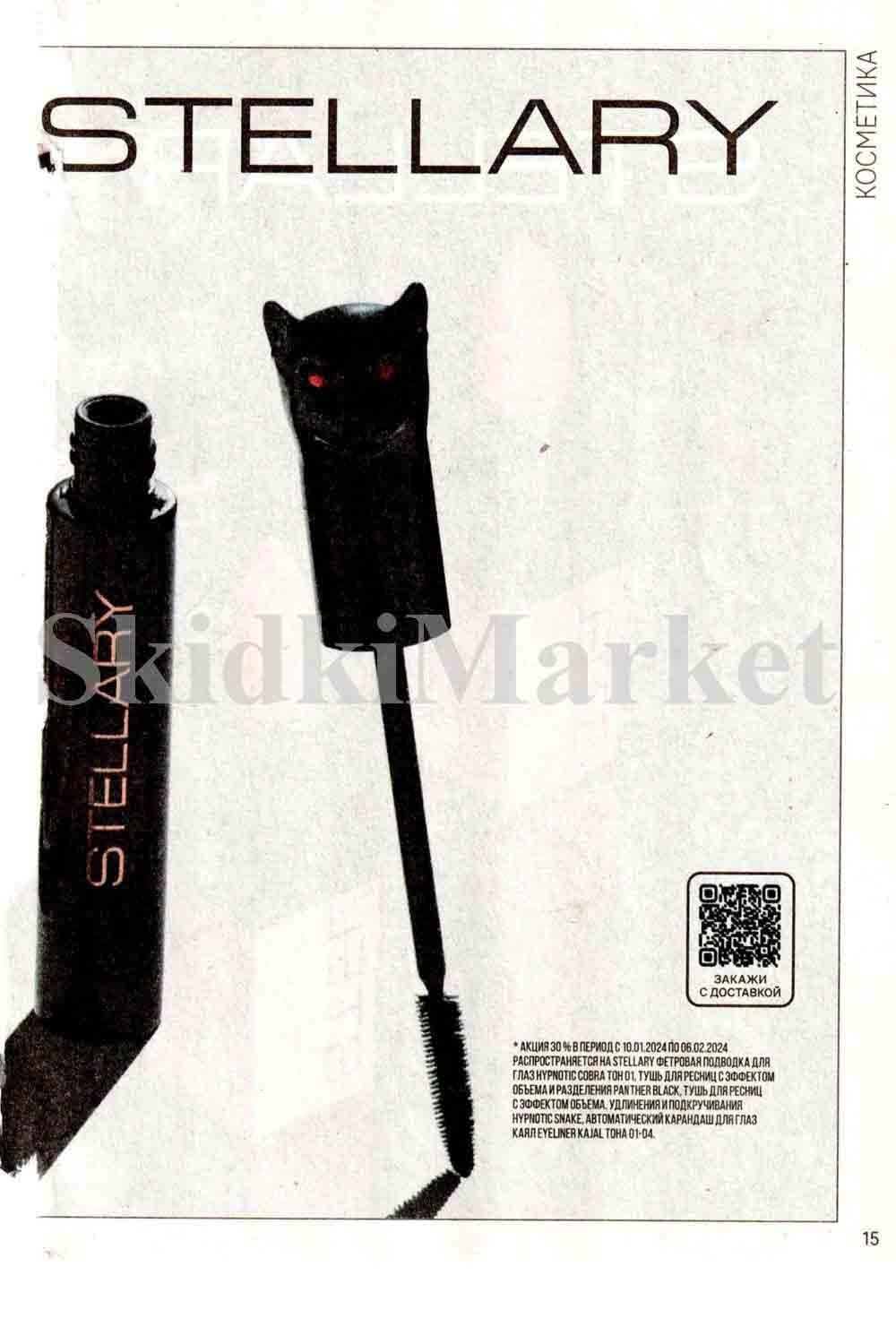 /magnit_kosmetik_katalog_v_moskve_119 15 