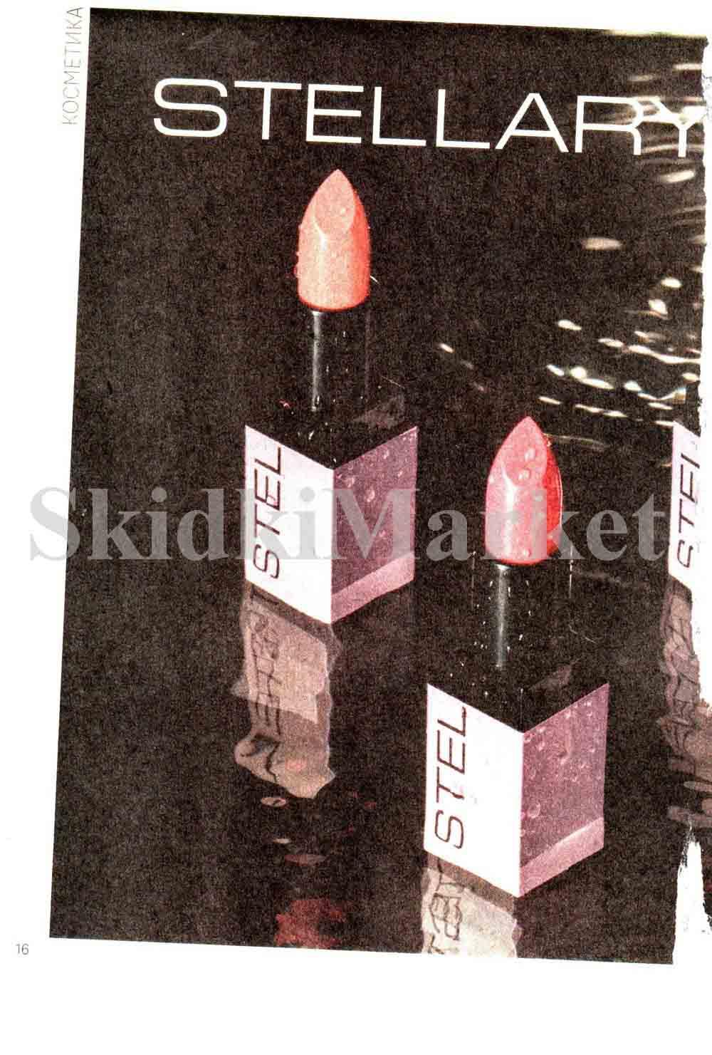 /magnit_kosmetik_katalog_v_moskve_119 16 