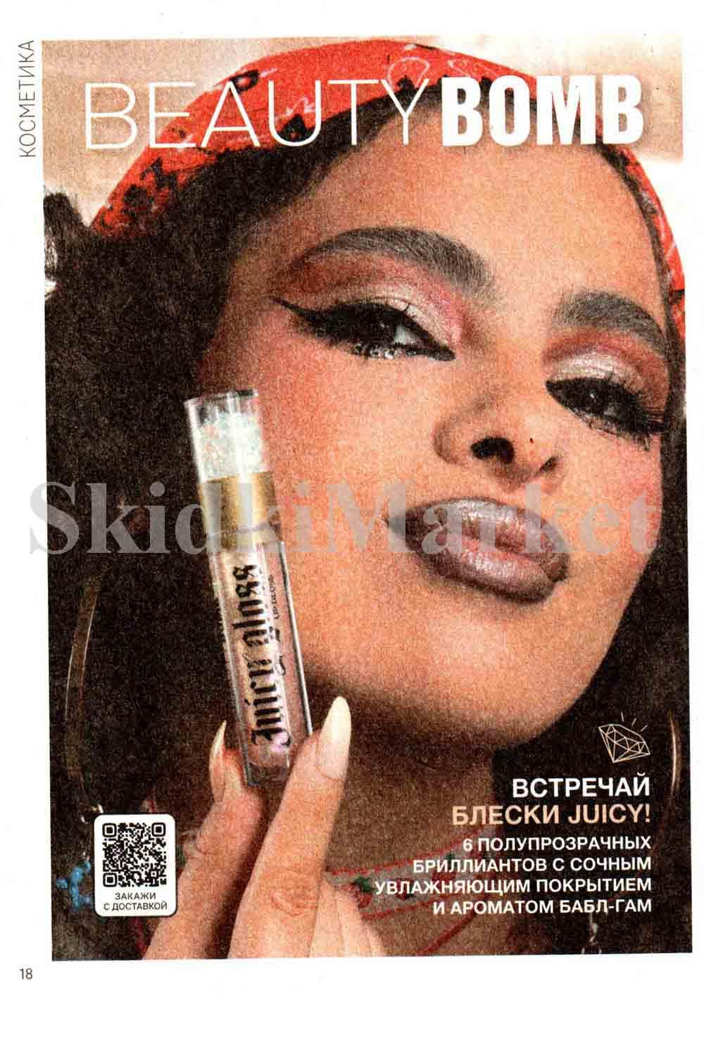 /magnit_kosmetik_katalog_v_moskve_119 18 
