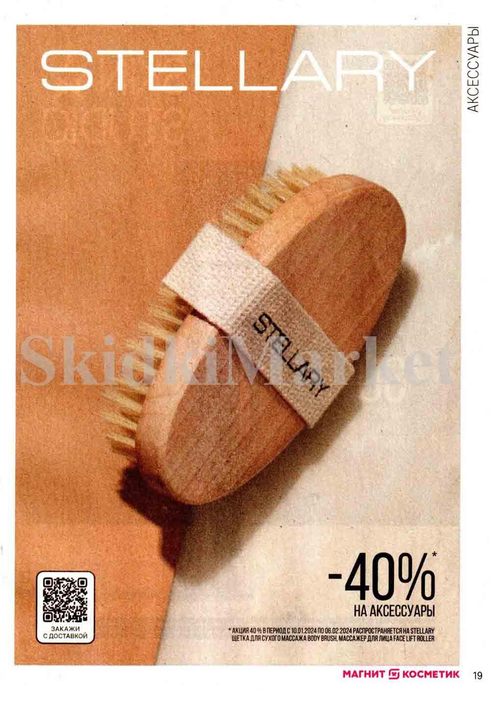 /magnit_kosmetik_katalog_v_moskve_119 19 