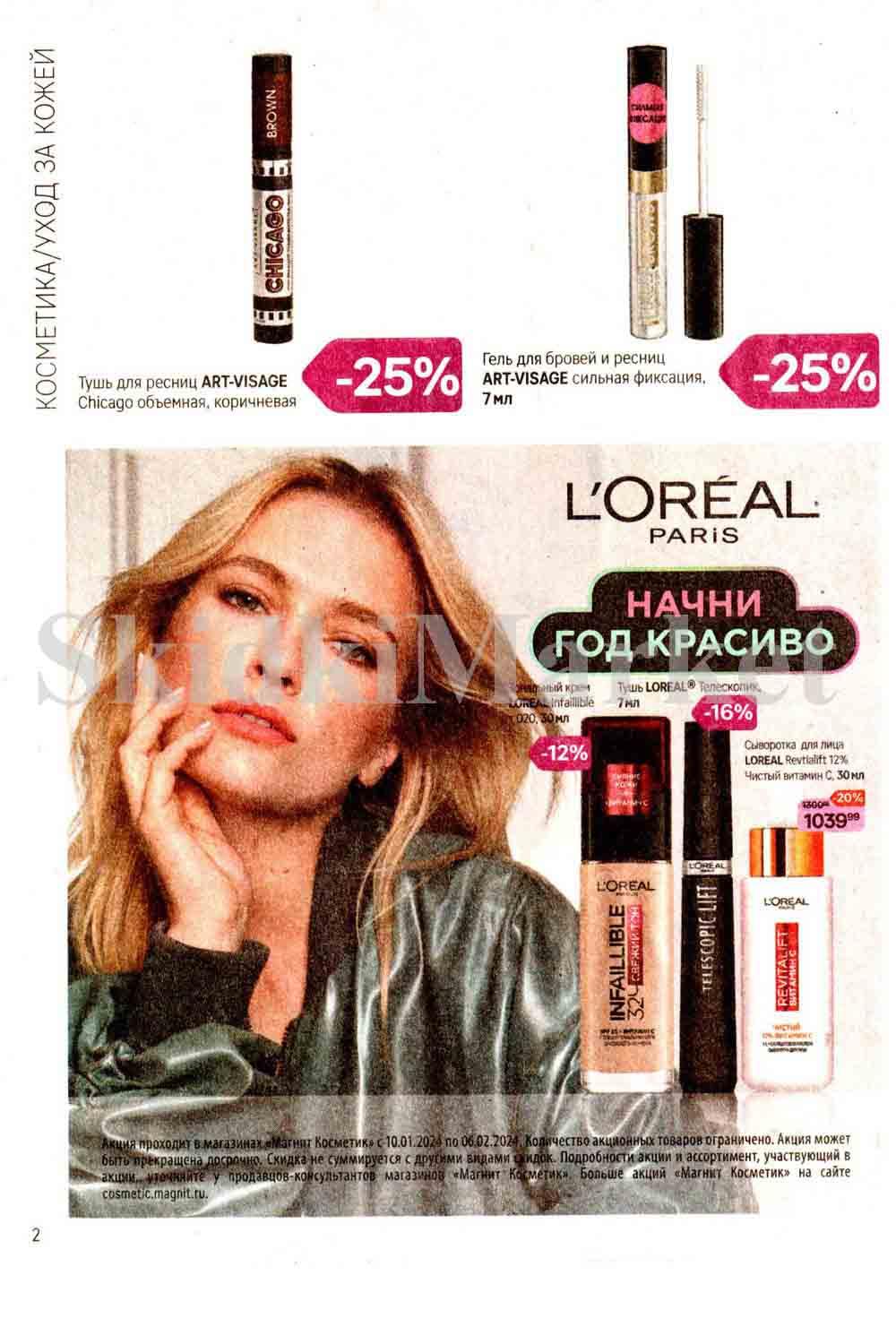 /magnit_kosmetik_katalog_v_moskve_119 10 