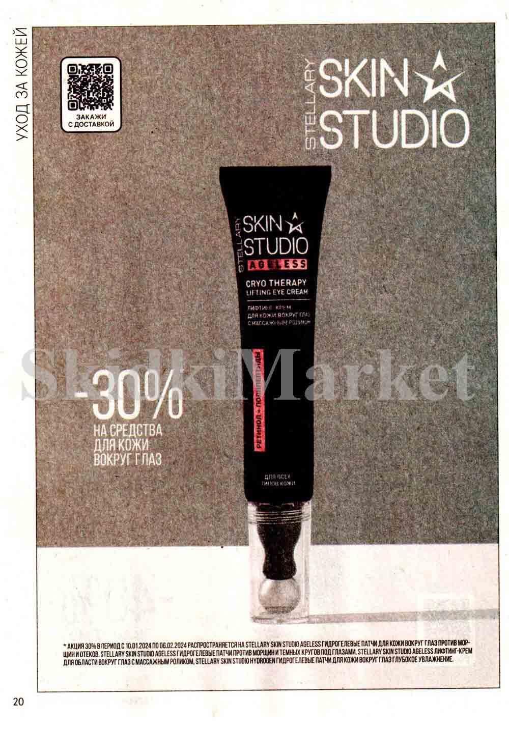 /magnit_kosmetik_katalog_v_moskve_119 20 