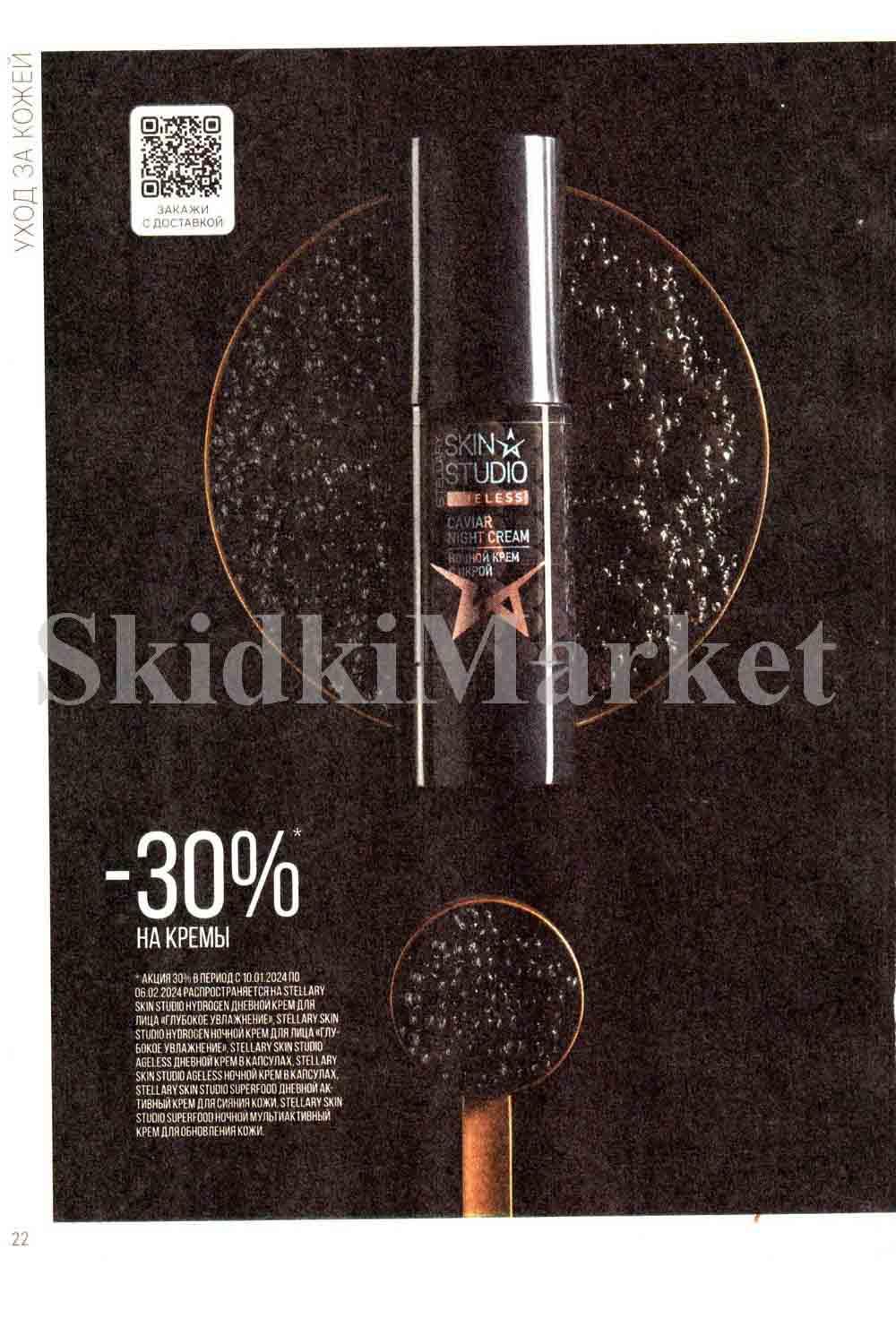 /magnit_kosmetik_katalog_v_moskve_119 22 