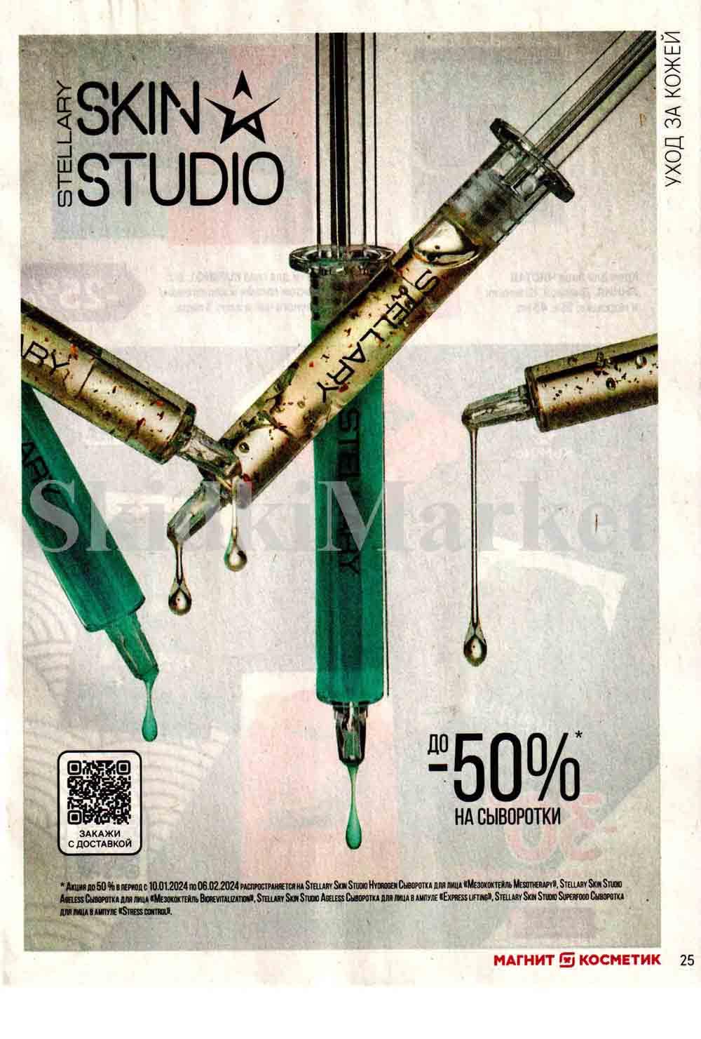 /magnit_kosmetik_katalog_v_moskve_119 25 