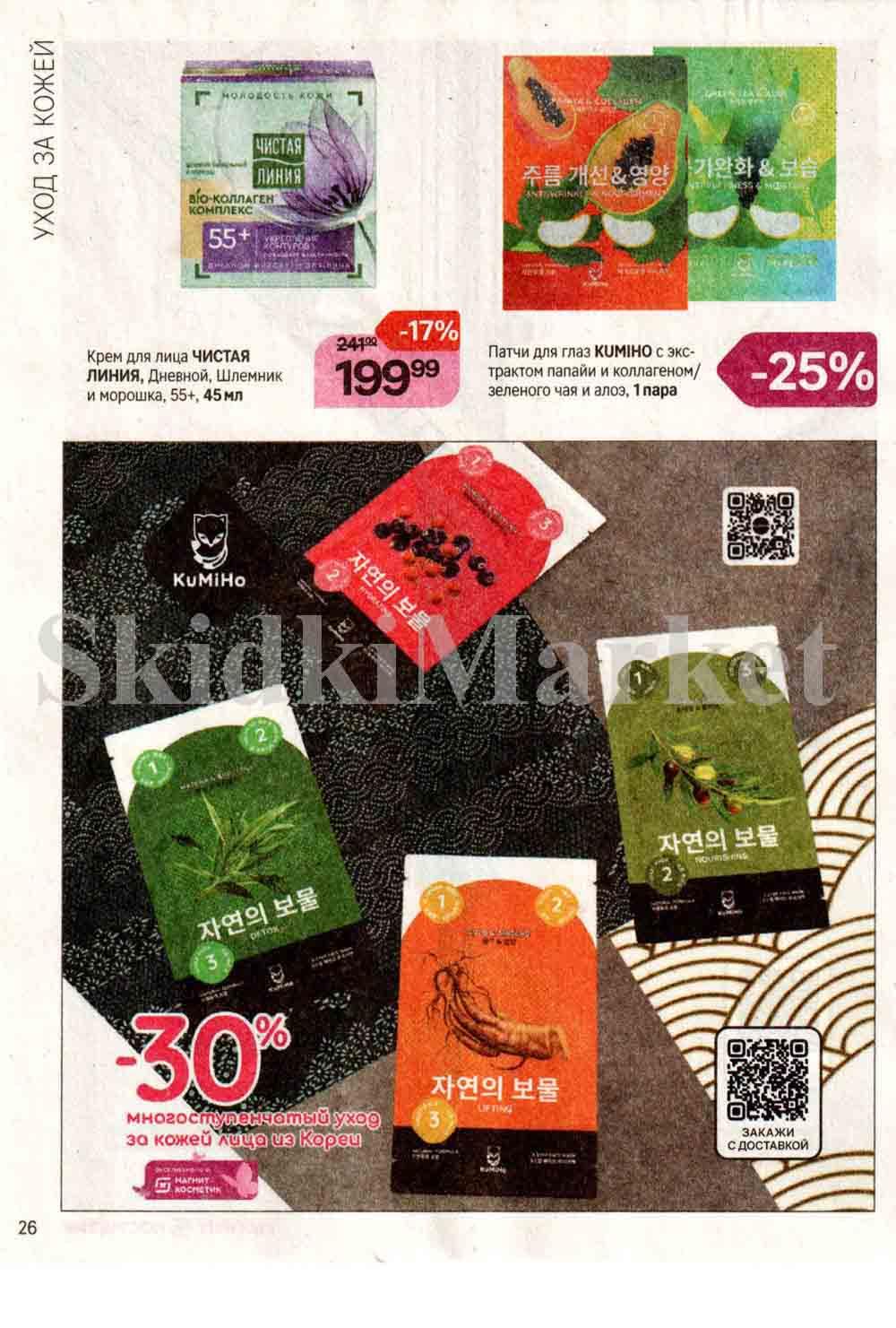 /magnit_kosmetik_katalog_v_moskve_119 26 