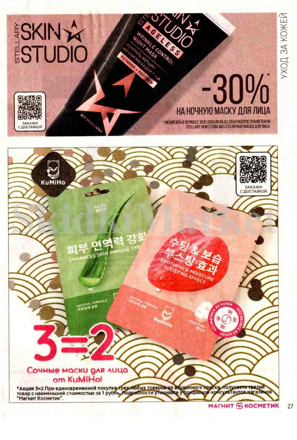/magnit_kosmetik_katalog_v_moskve_119 27 