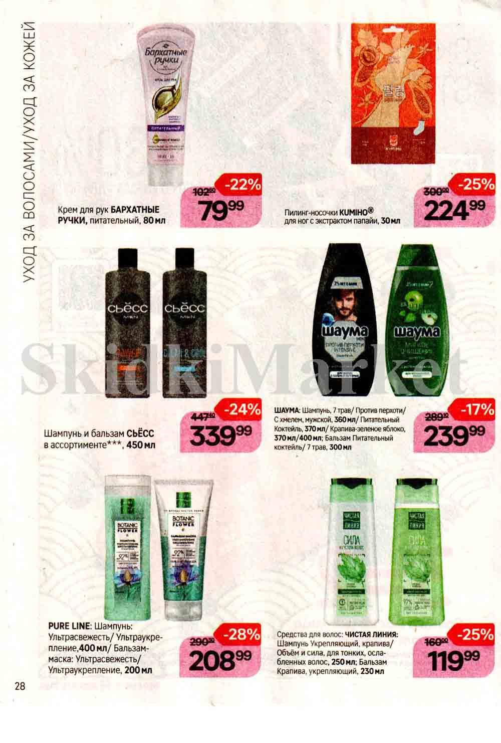 /magnit_kosmetik_katalog_v_moskve_119 28 
