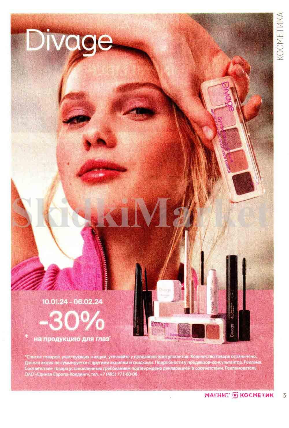 /magnit_kosmetik_katalog_v_moskve_119 10 