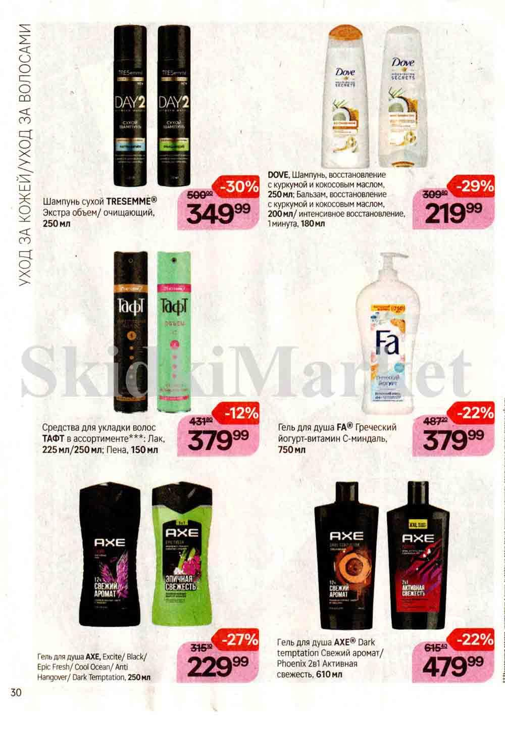 /magnit_kosmetik_katalog_v_moskve_119 30 