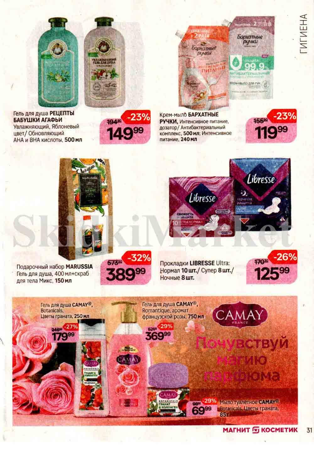 /magnit_kosmetik_katalog_v_moskve_119 31 