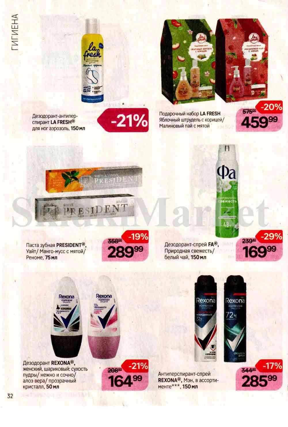/magnit_kosmetik_katalog_v_moskve_119 32 