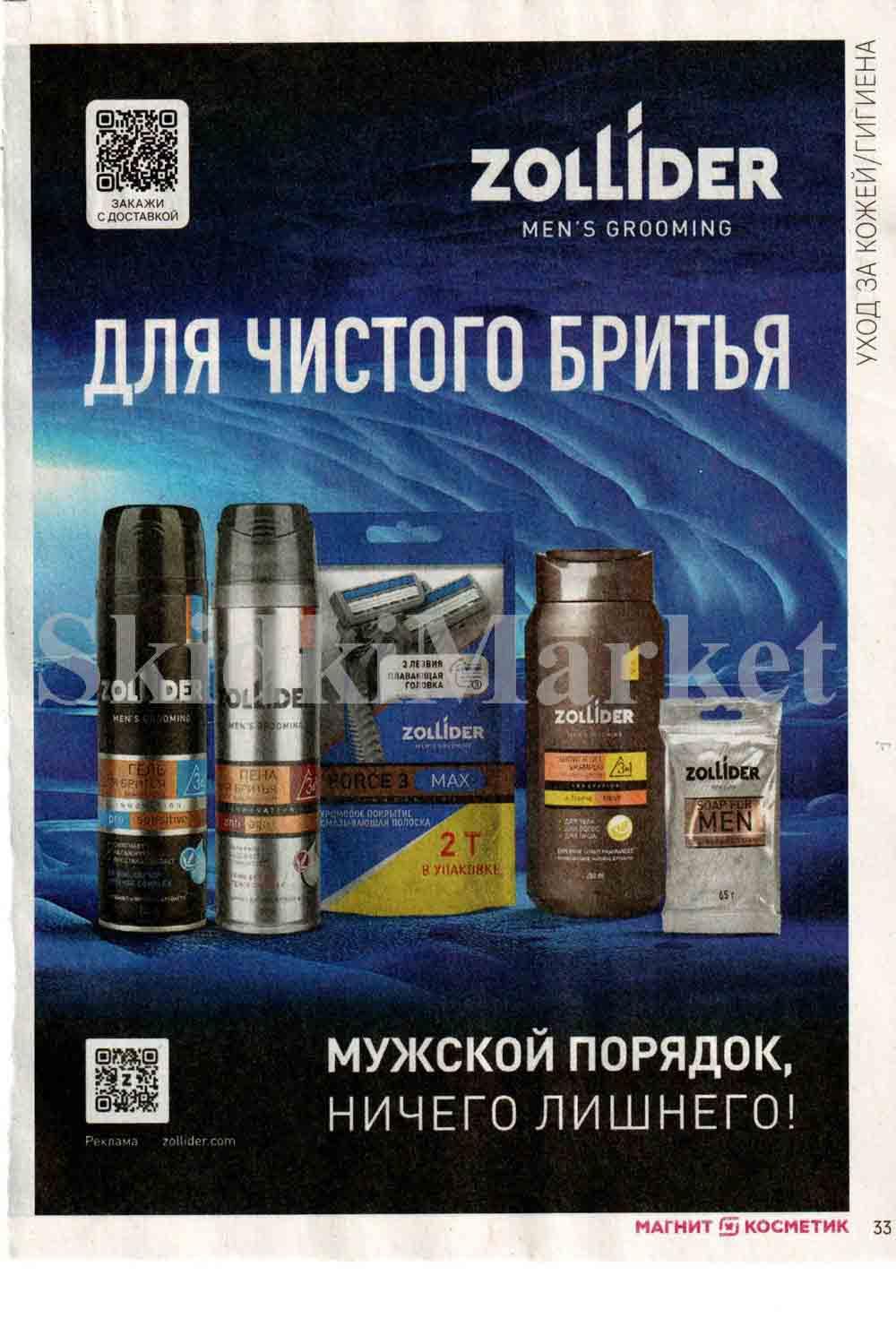 /magnit_kosmetik_katalog_v_moskve_119 33 