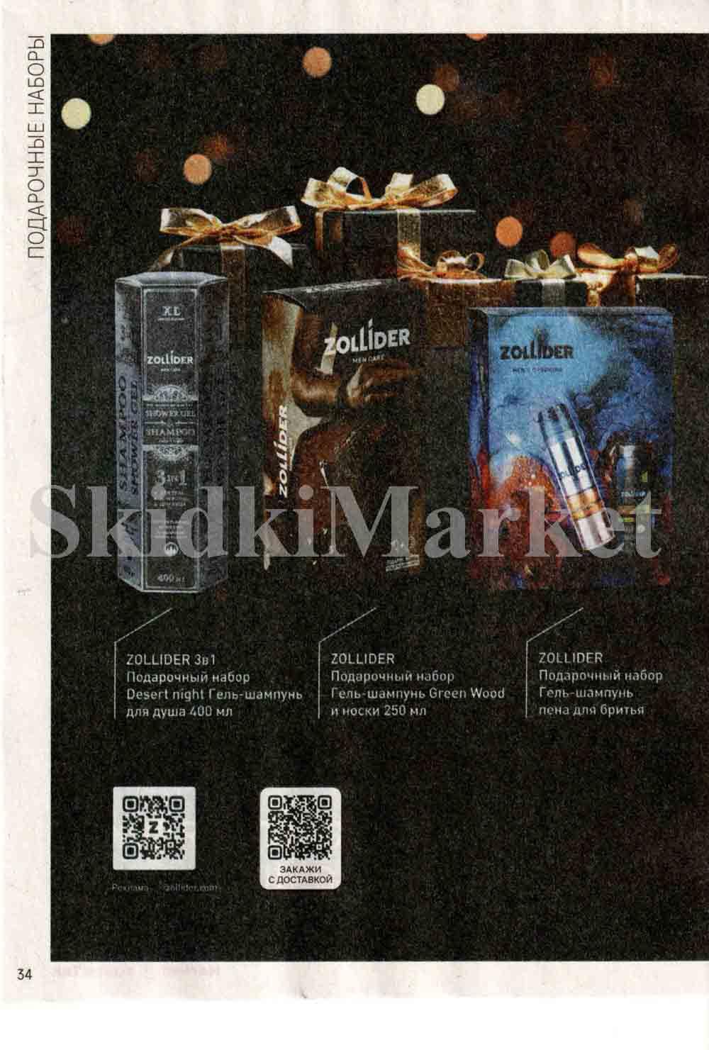 /magnit_kosmetik_katalog_v_moskve_119 34 