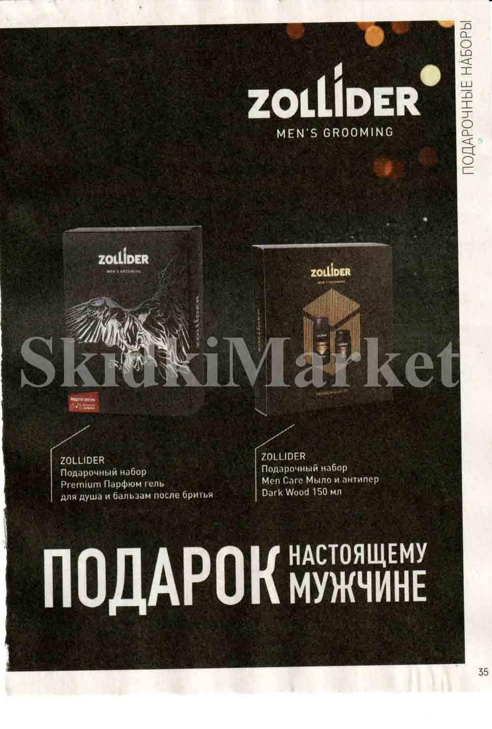 /magnit_kosmetik_katalog_v_moskve_119 35 