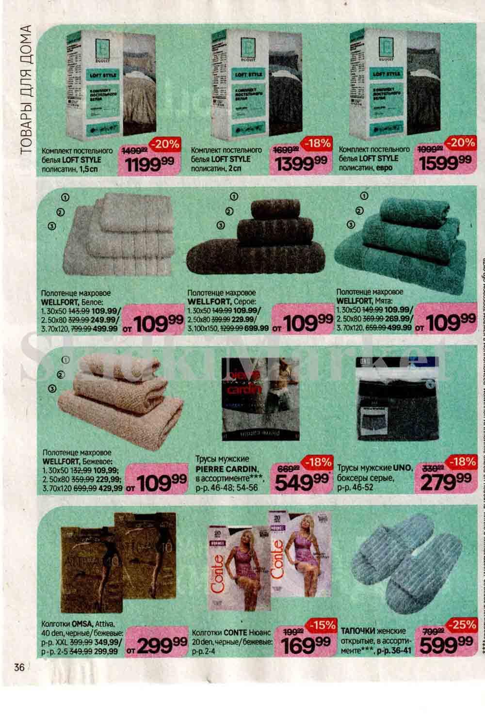 /magnit_kosmetik_katalog_v_moskve_119 36 