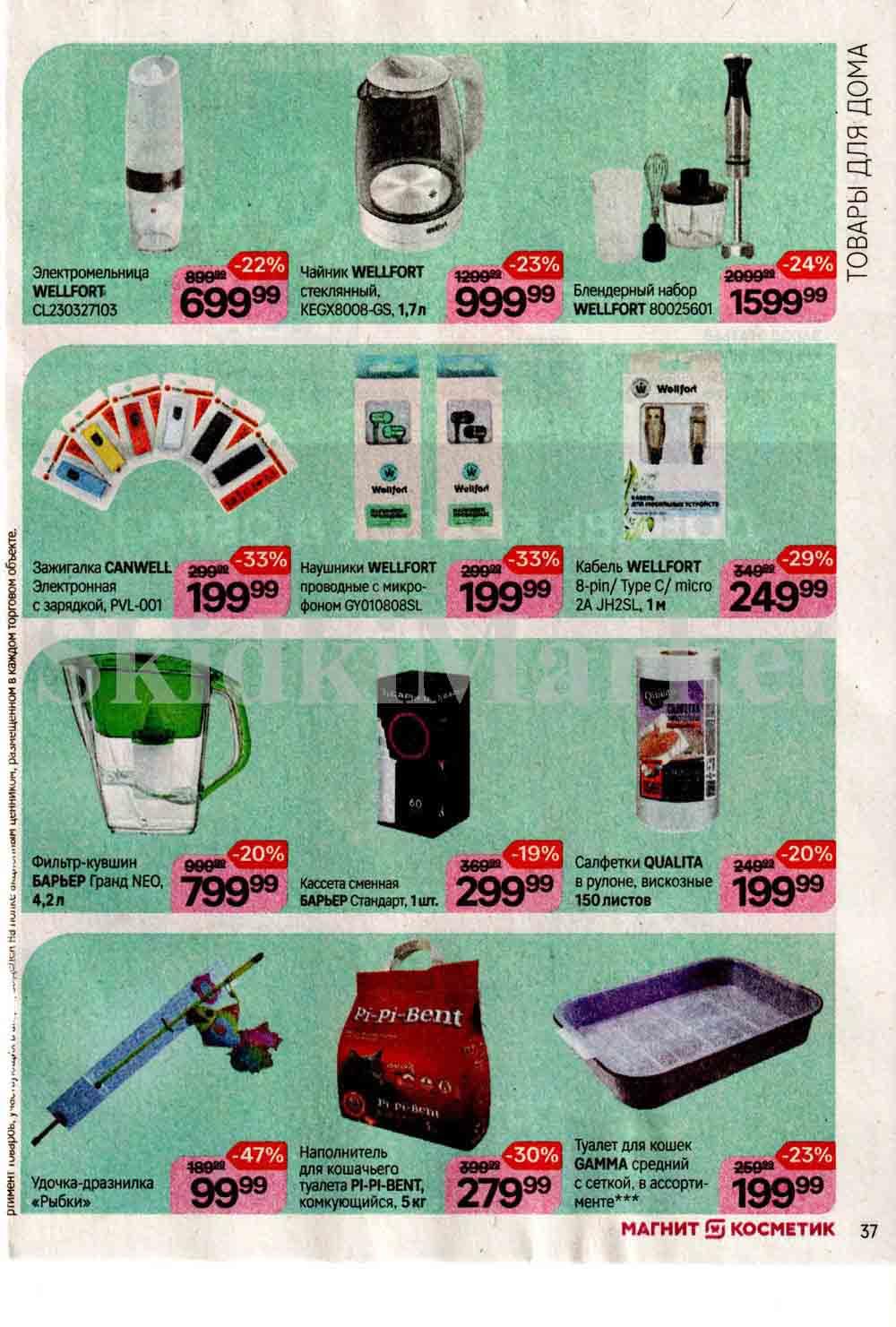 /magnit_kosmetik_katalog_v_moskve_119 37 