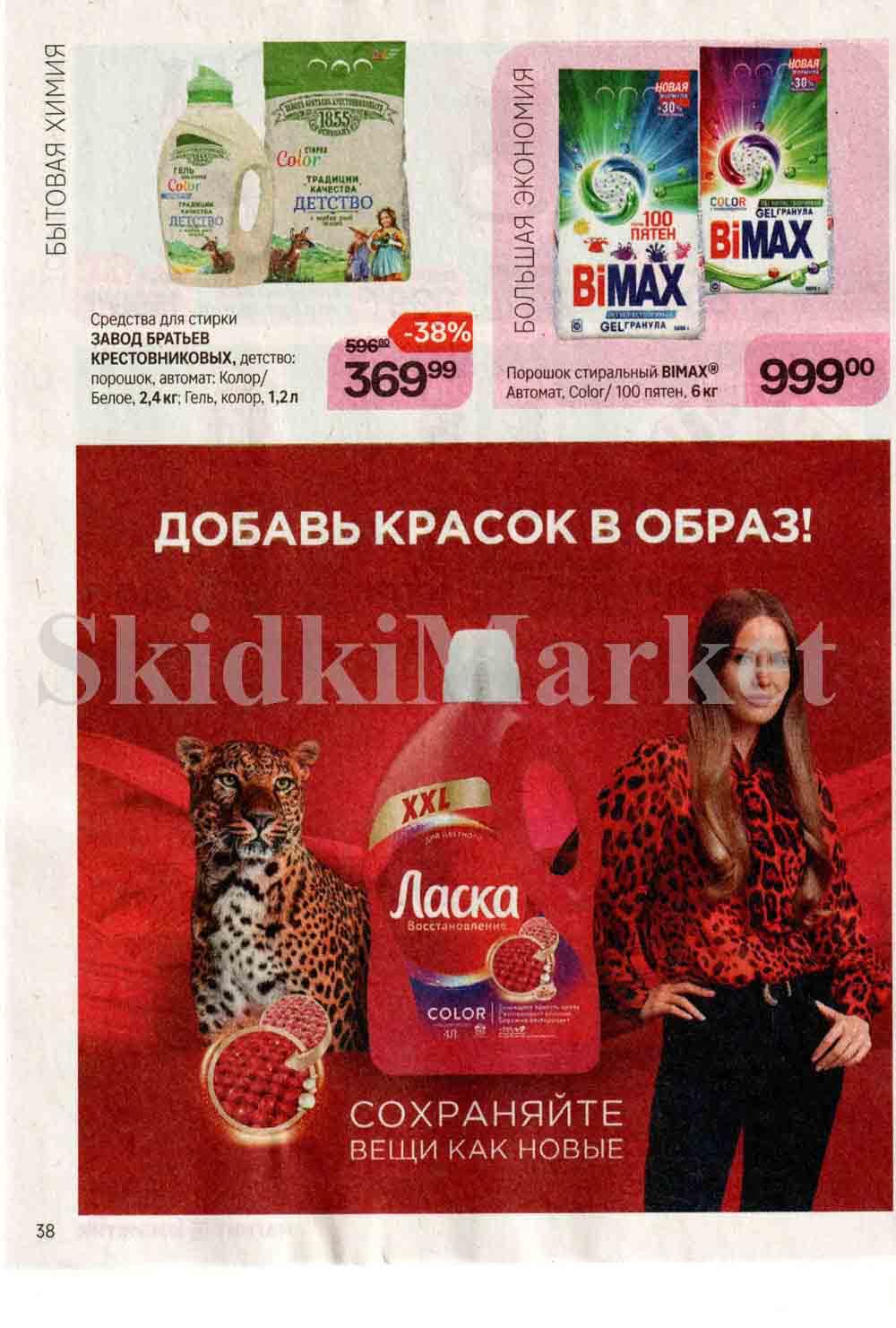 /magnit_kosmetik_katalog_v_moskve_119 38 