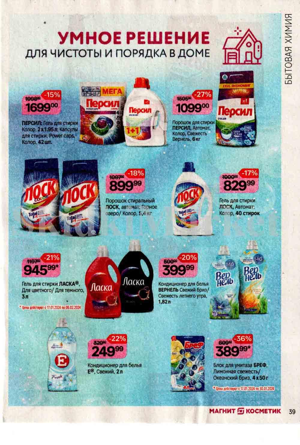 /magnit_kosmetik_katalog_v_moskve_119 39 